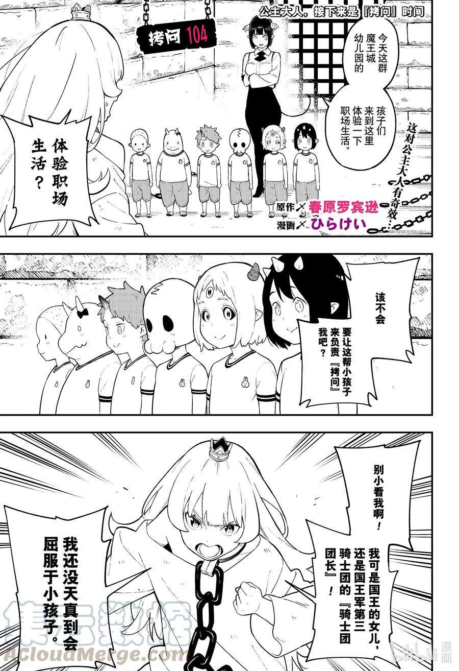 公主大人，接下来是“拷问”时间104 拷问104