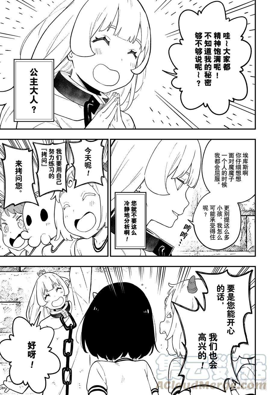 公主大人，接下来是“拷问”时间104 拷问104