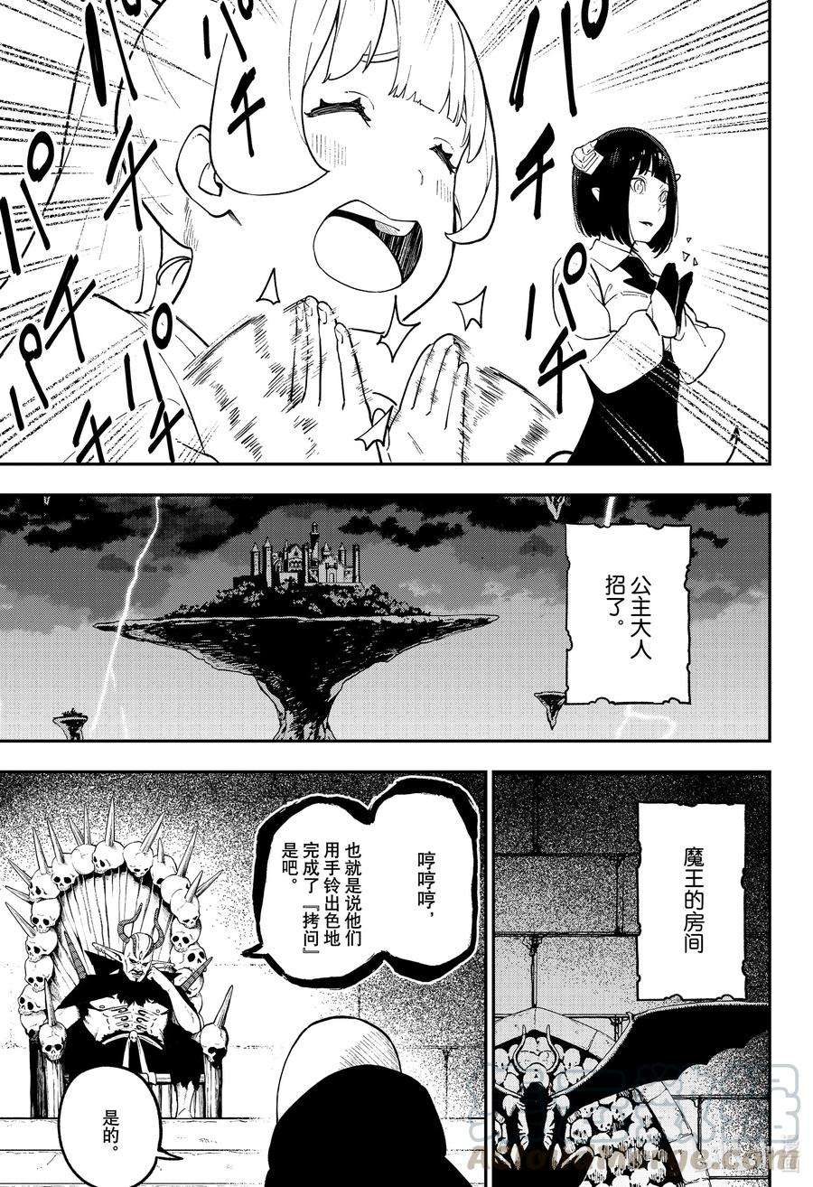 公主大人，接下来是“拷问”时间104 拷问104