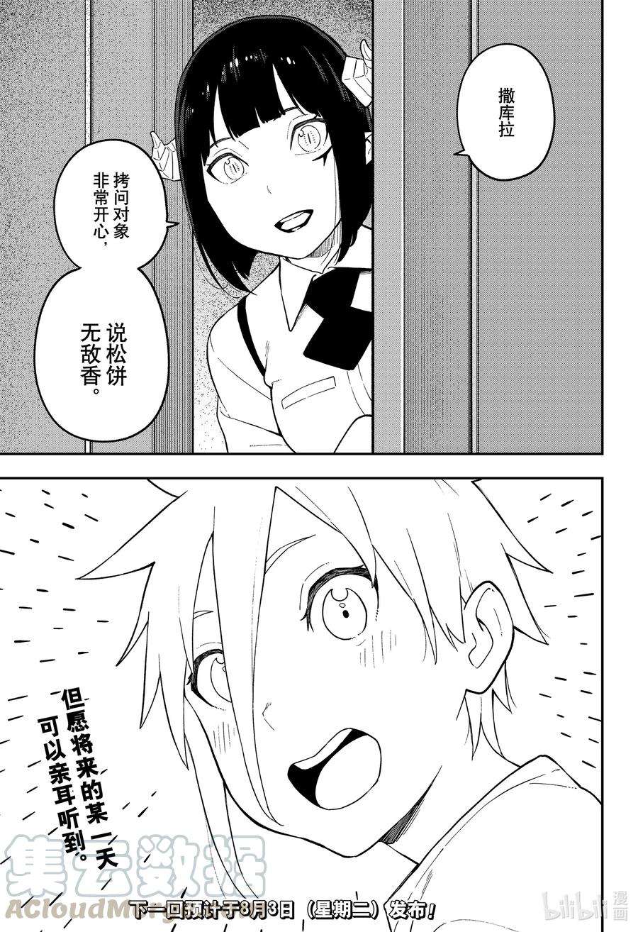 公主大人，接下来是“拷问”时间106 拷问106