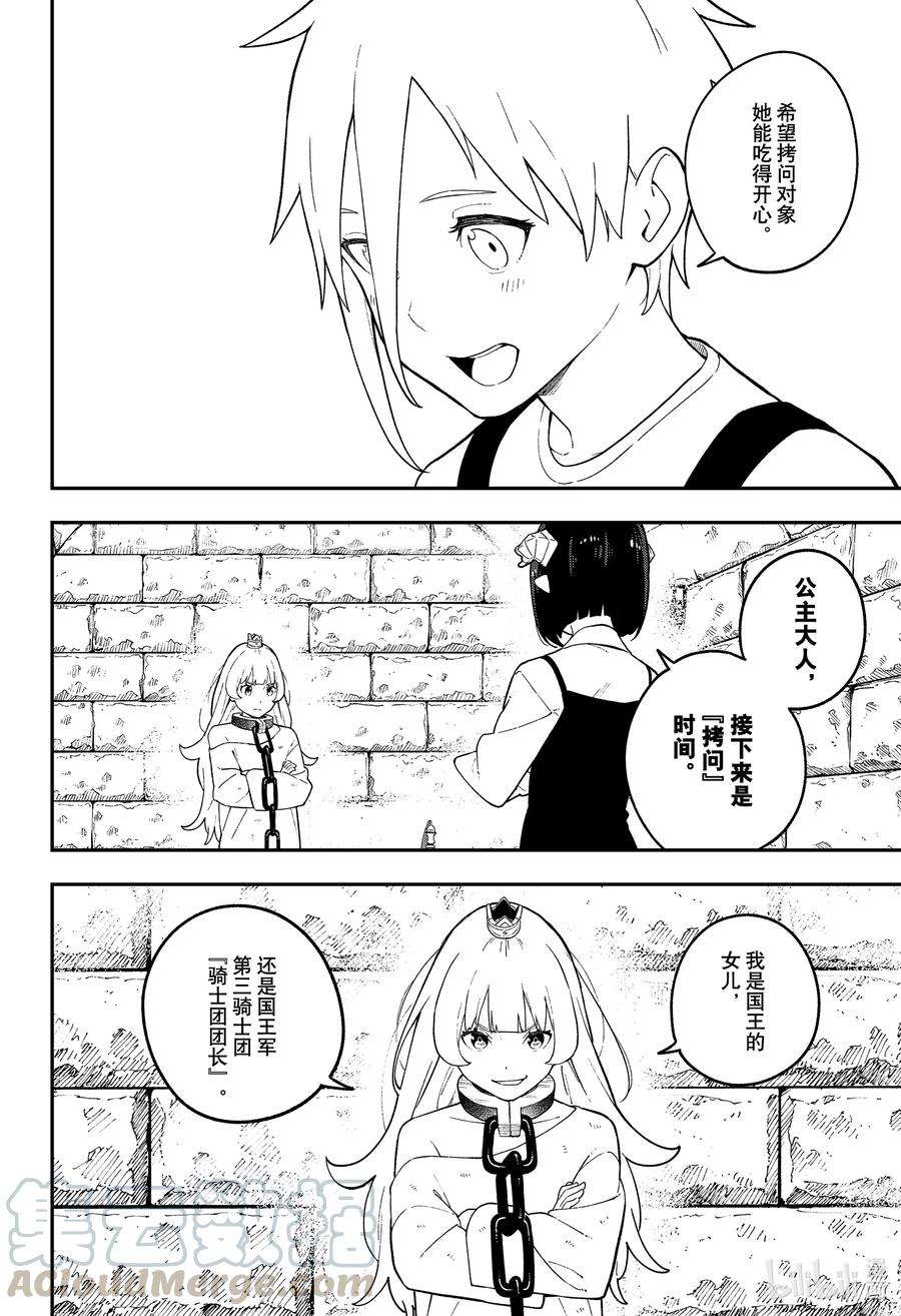 公主大人，接下来是“拷问”时间106 拷问106