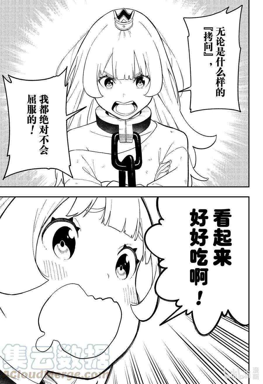 公主大人，接下来是“拷问”时间106 拷问106