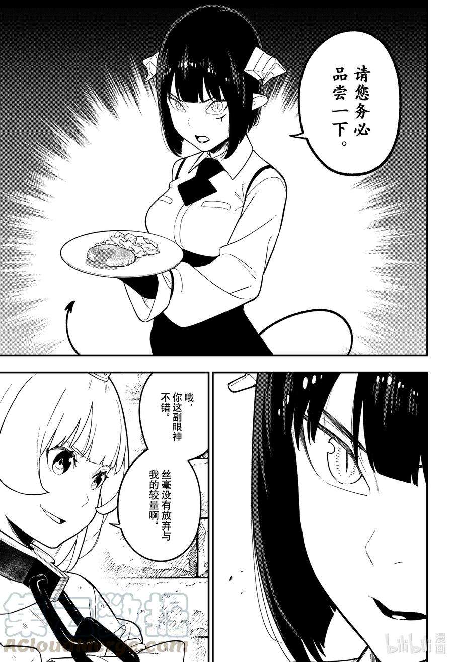 公主大人，接下来是“拷问”时间107 拷问107