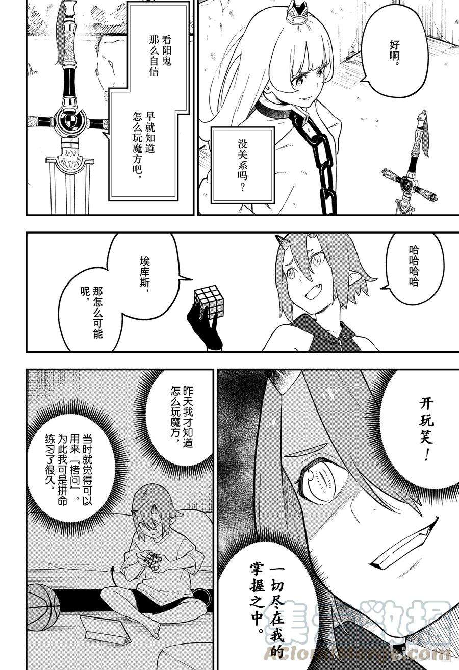 公主大人，接下来是“拷问”时间108 拷问108