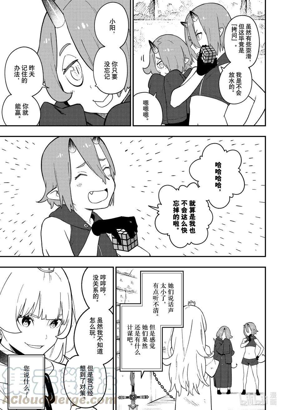 公主大人，接下来是“拷问”时间108 拷问108