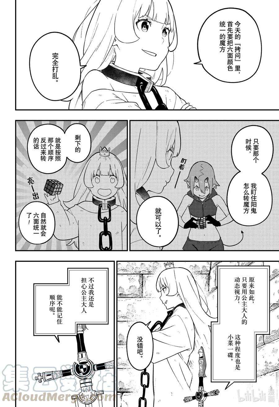 公主大人，接下来是“拷问”时间108 拷问108