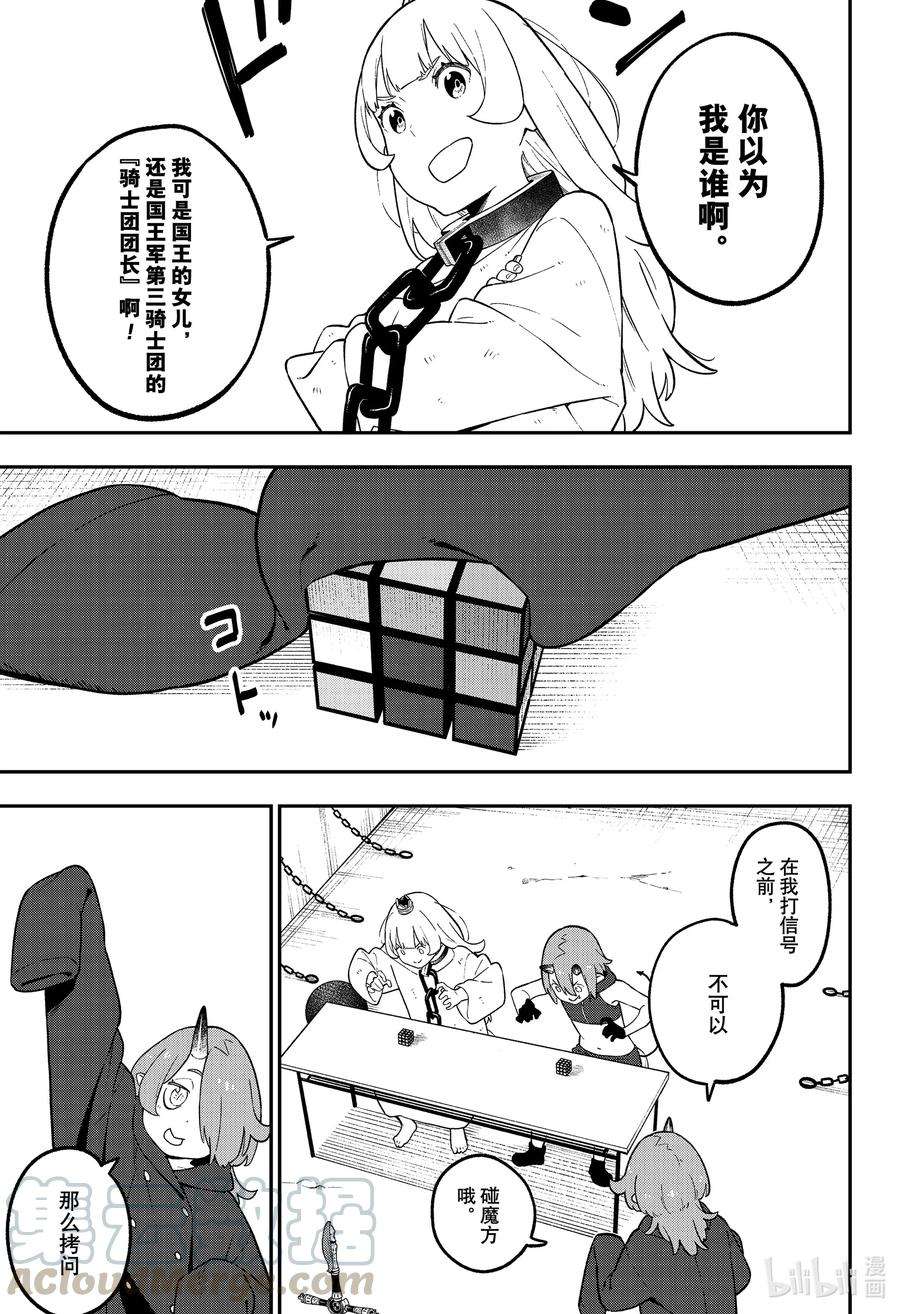 公主大人，接下来是“拷问”时间108 拷问108