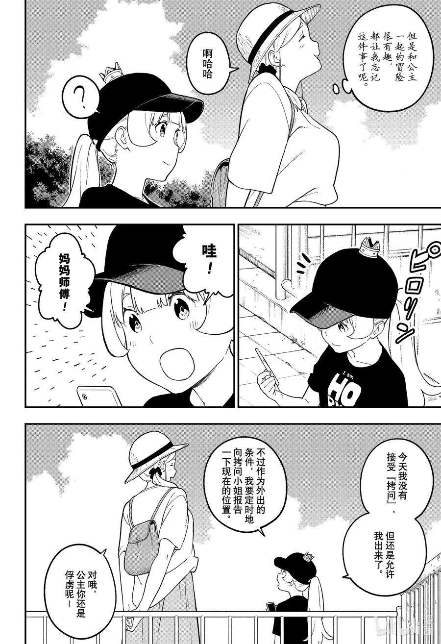 公主大人，接下来是“拷问”时间109 拷问109