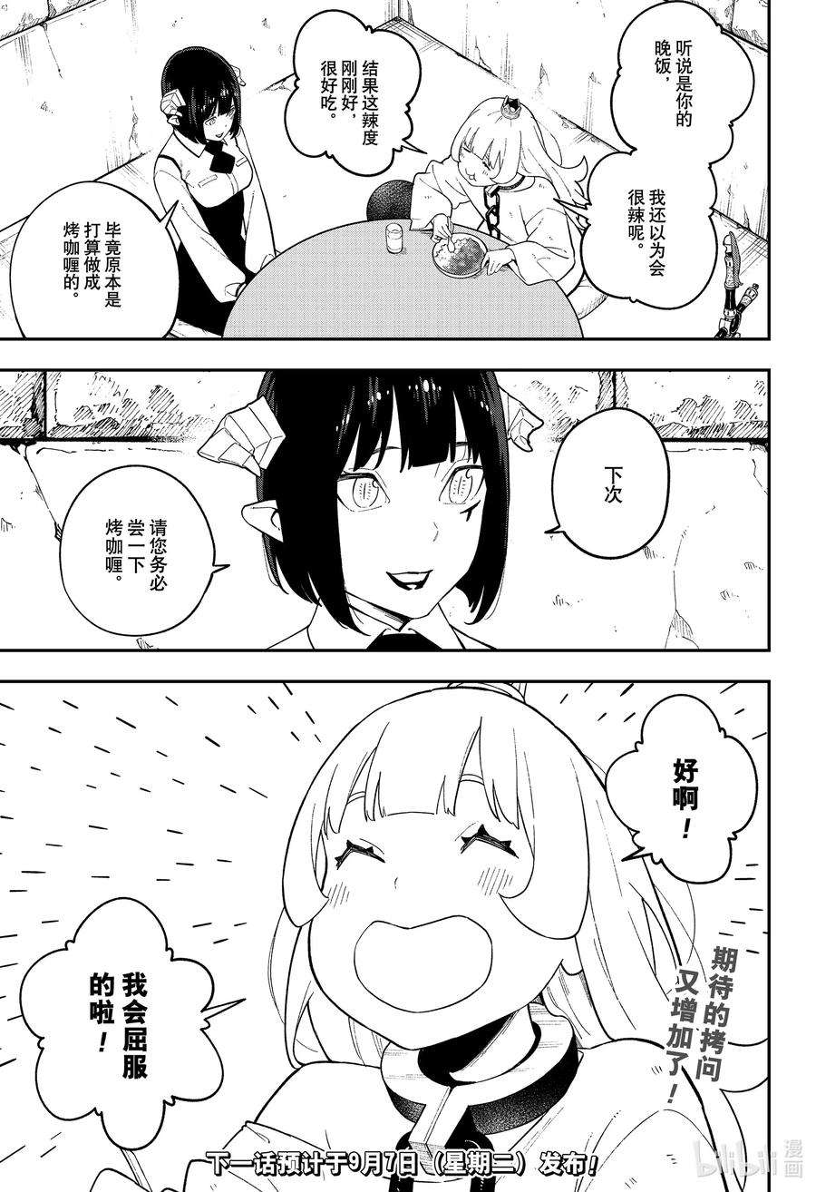公主大人，接下来是“拷问”时间110 拷问110