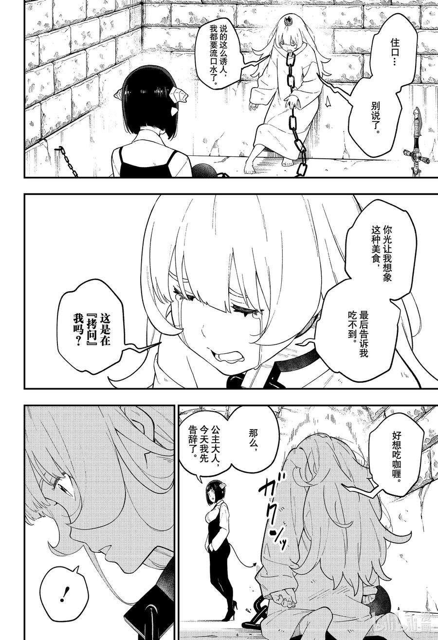 公主大人，接下来是“拷问”时间110 拷问110