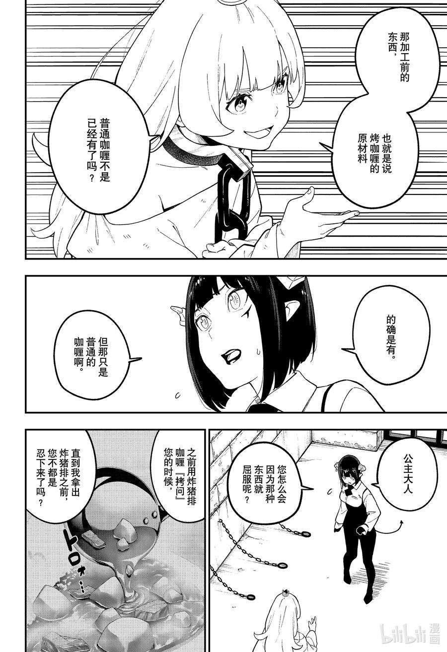 公主大人，接下来是“拷问”时间110 拷问110
