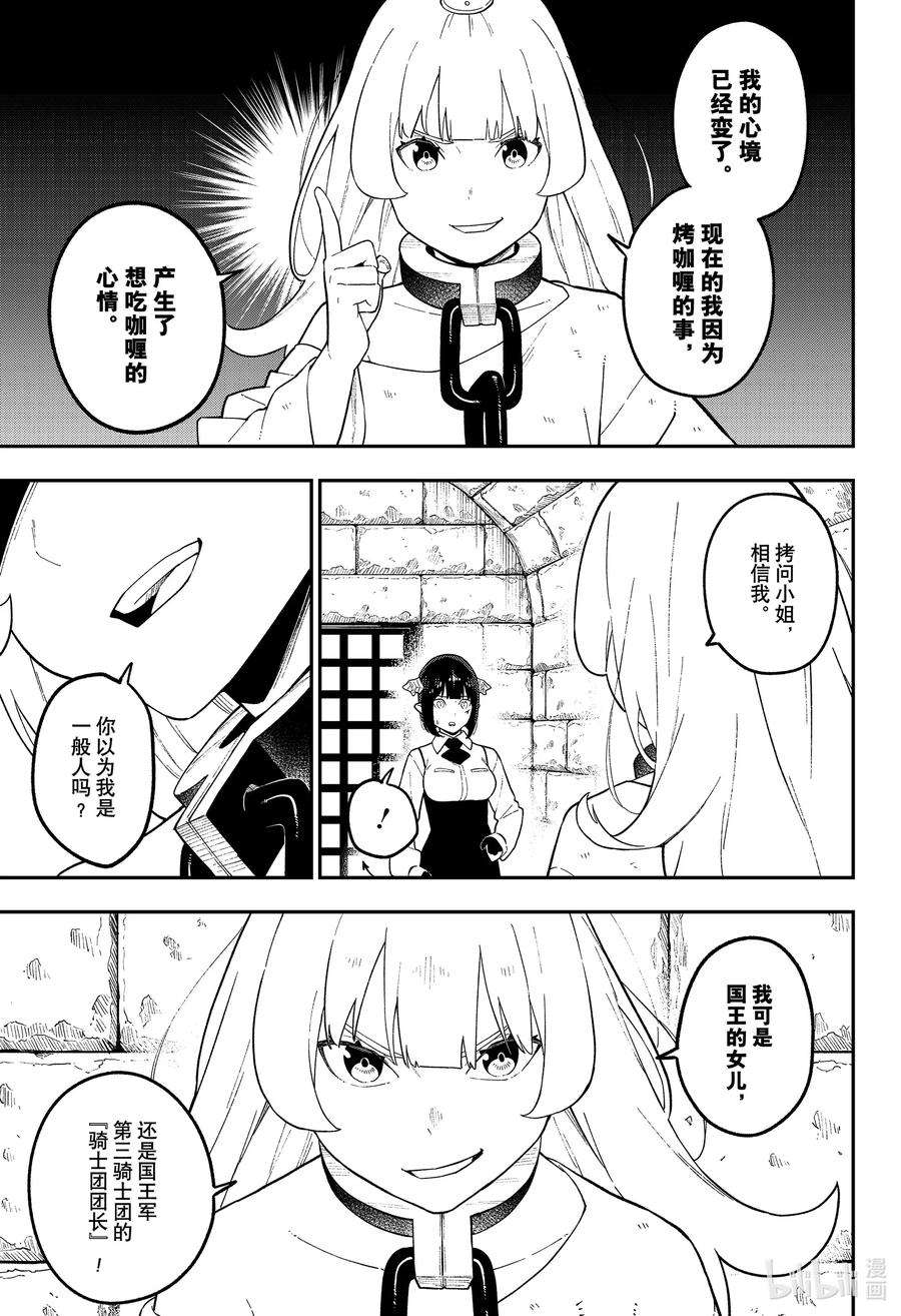公主大人，接下来是“拷问”时间110 拷问110