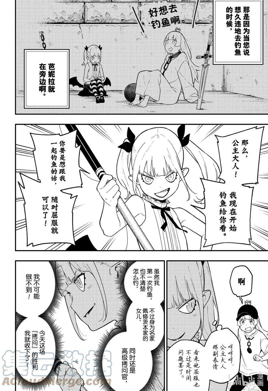 公主大人，接下来是“拷问”时间112 拷问112