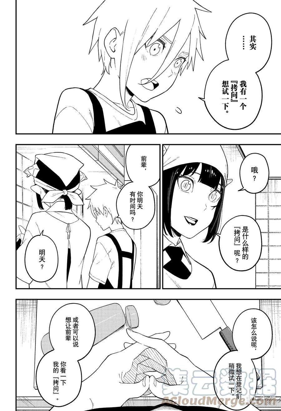 公主大人，接下来是“拷问”时间113 拷问113