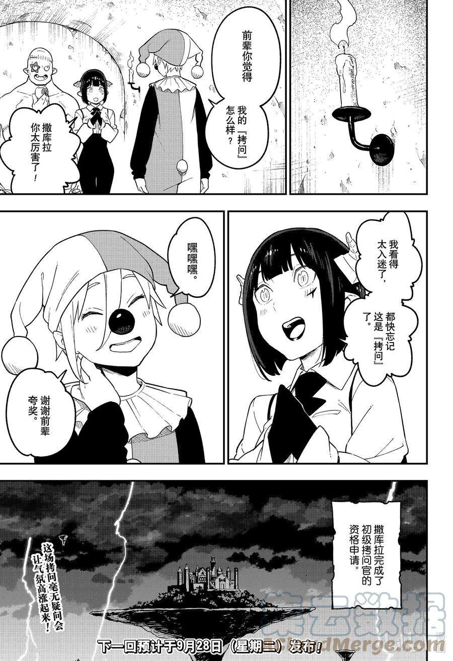 公主大人，接下来是“拷问”时间113 拷问113