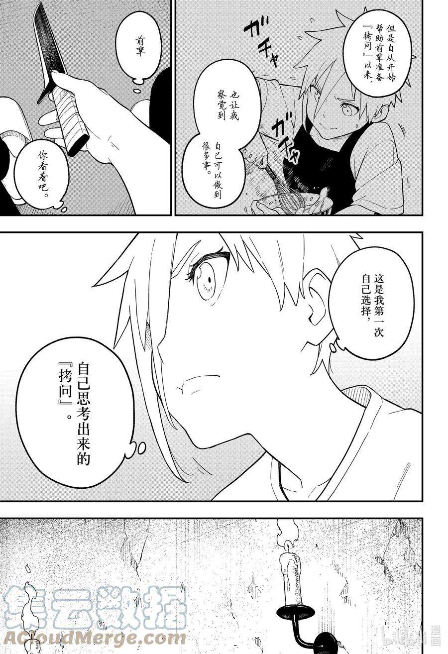 公主大人，接下来是“拷问”时间113 拷问113