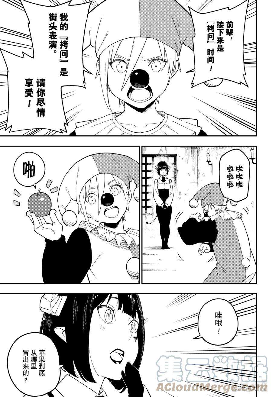 公主大人，接下来是“拷问”时间113 拷问113