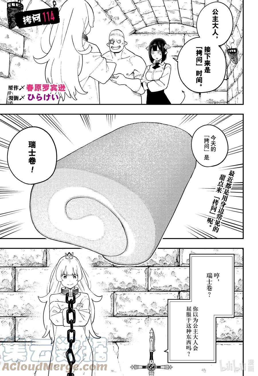 公主大人，接下来是“拷问”时间114 拷问114