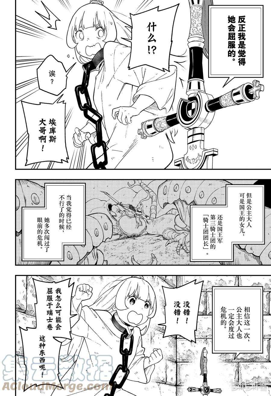 公主大人，接下来是“拷问”时间114 拷问114