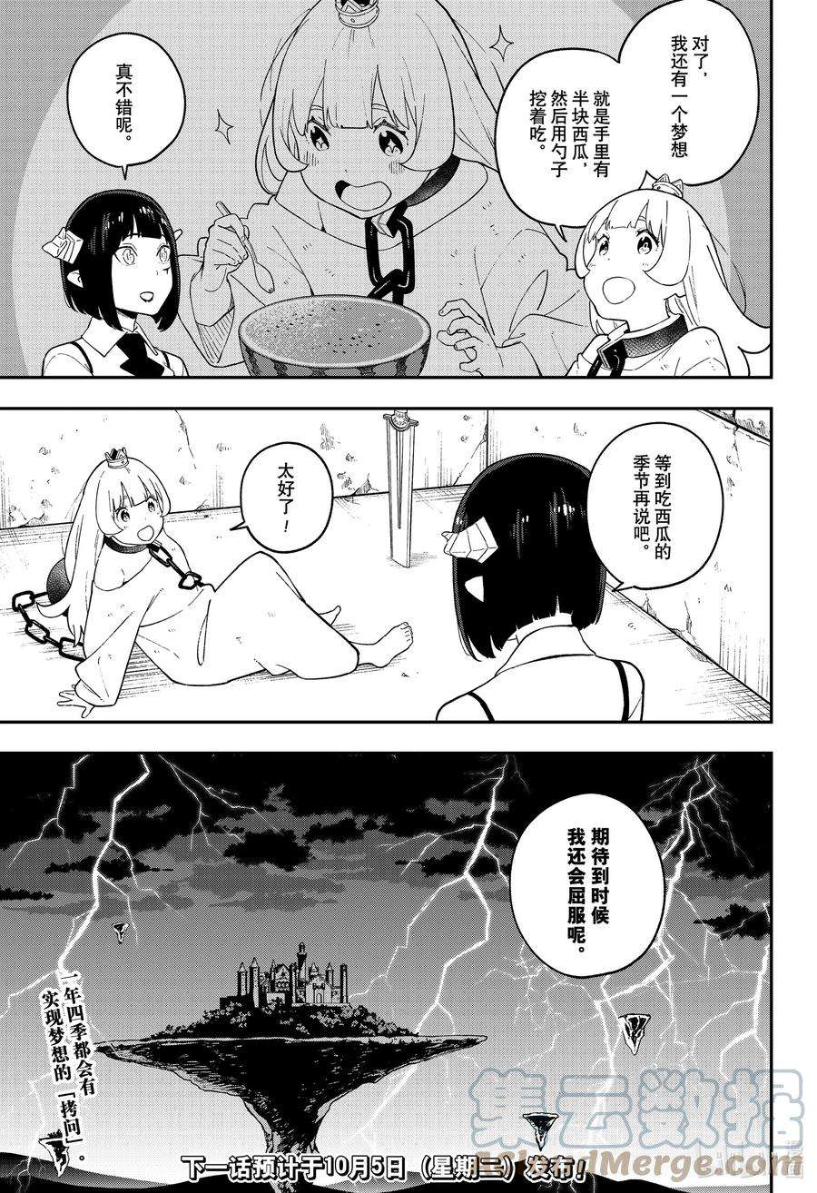 公主大人，接下来是“拷问”时间114 拷问114