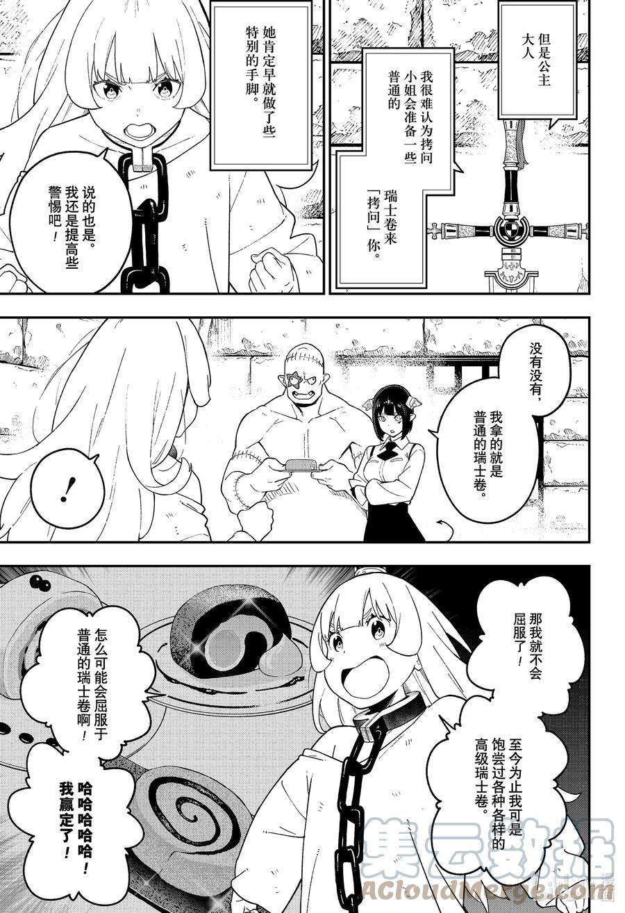 公主大人，接下来是“拷问”时间114 拷问114