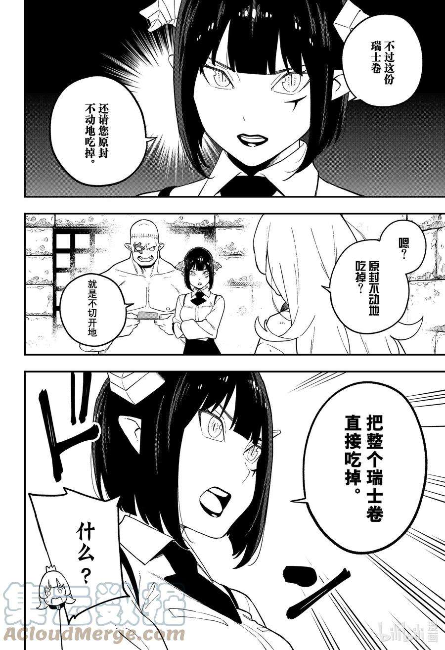 公主大人，接下来是“拷问”时间114 拷问114