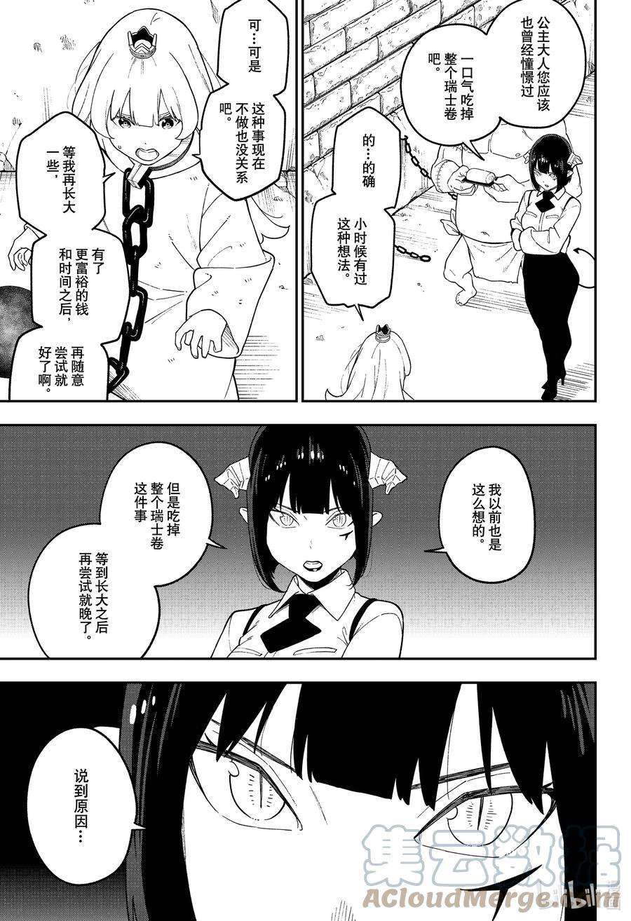 公主大人，接下来是“拷问”时间114 拷问114