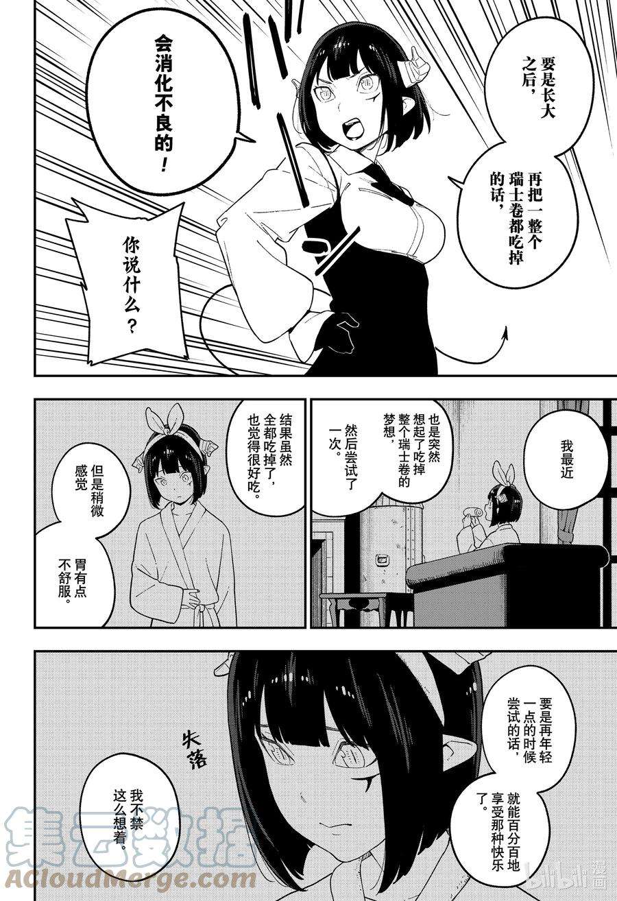 公主大人，接下来是“拷问”时间114 拷问114