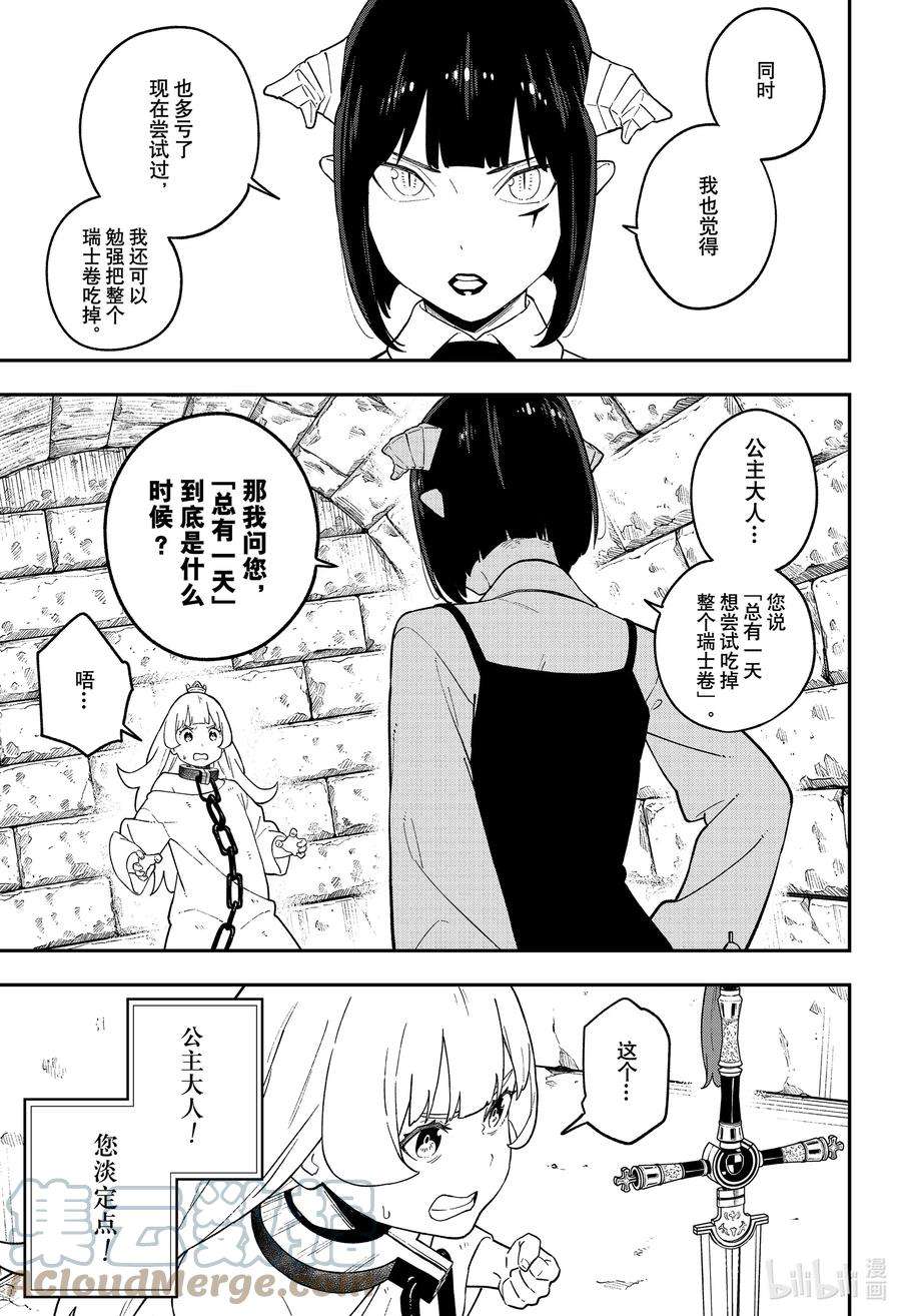 公主大人，接下来是“拷问”时间114 拷问114