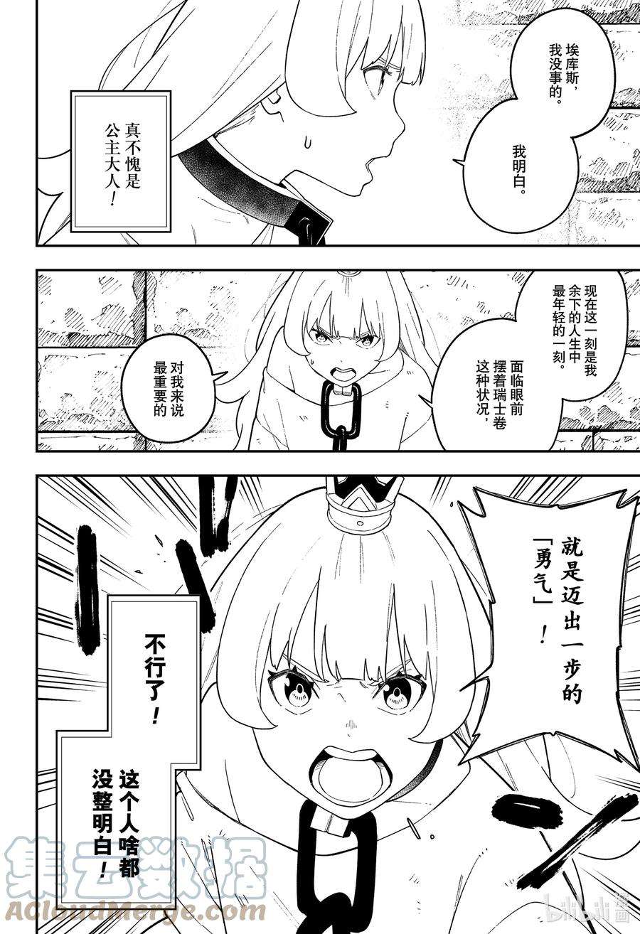 公主大人，接下来是“拷问”时间114 拷问114