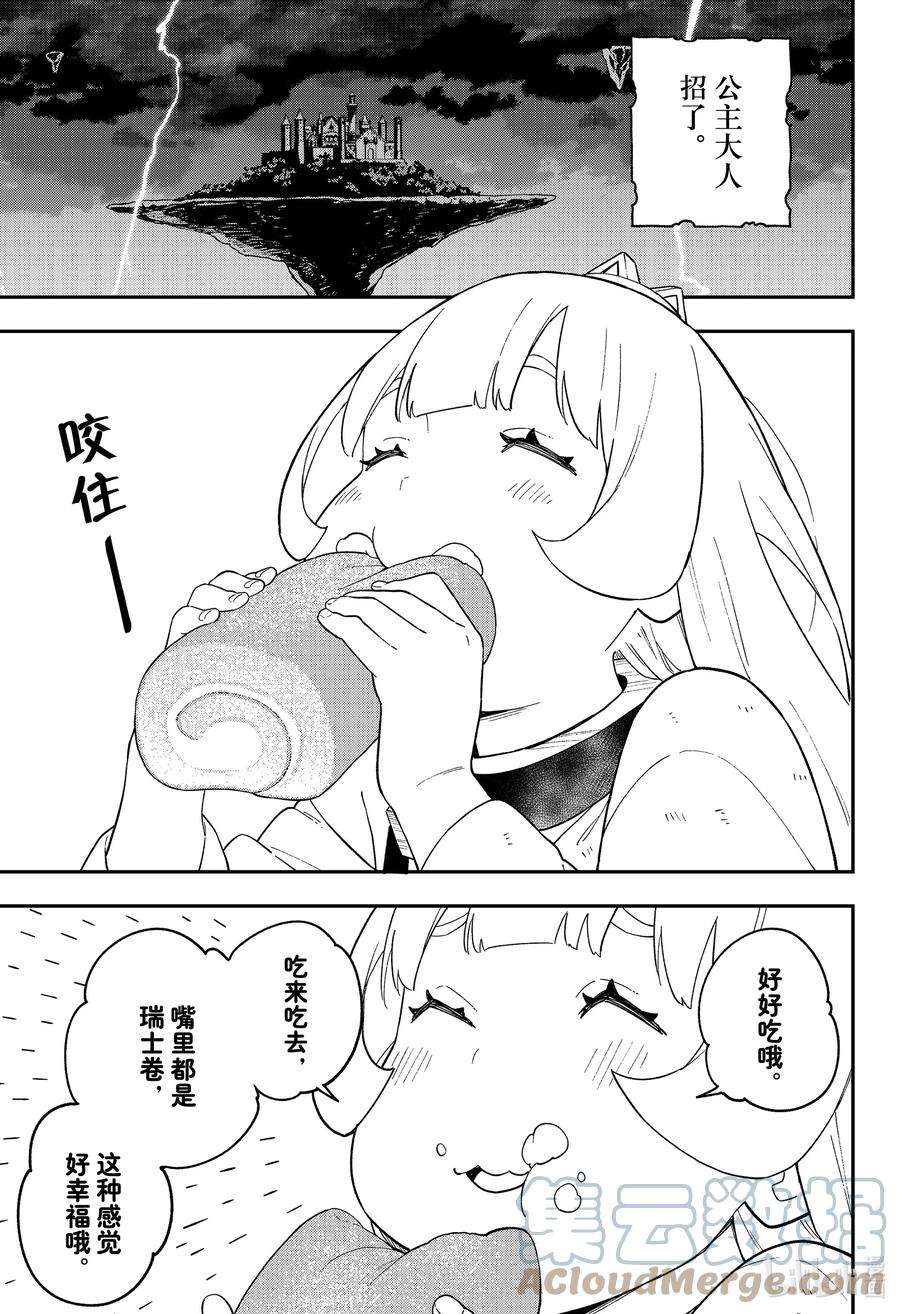 公主大人，接下来是“拷问”时间114 拷问114