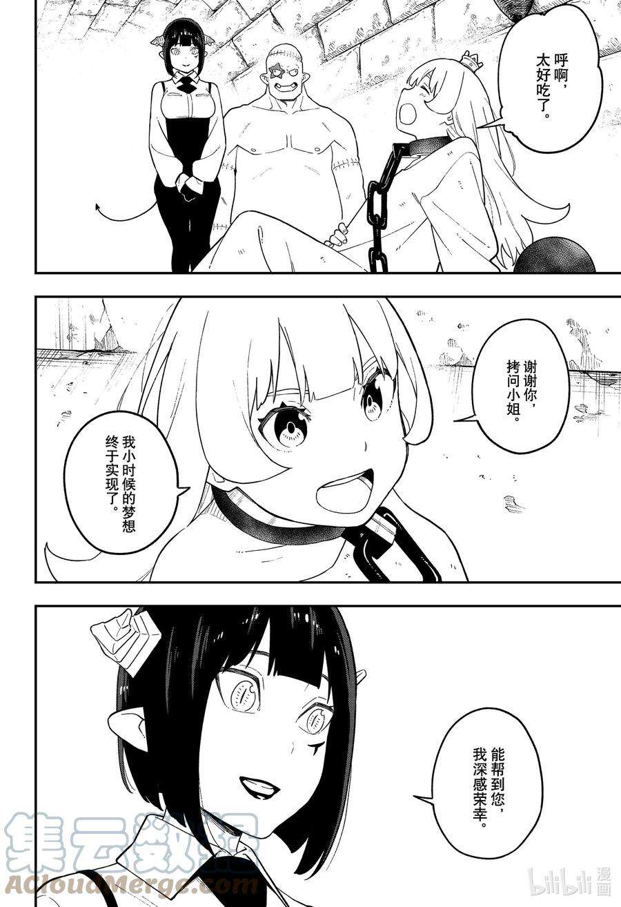 公主大人，接下来是“拷问”时间114 拷问114