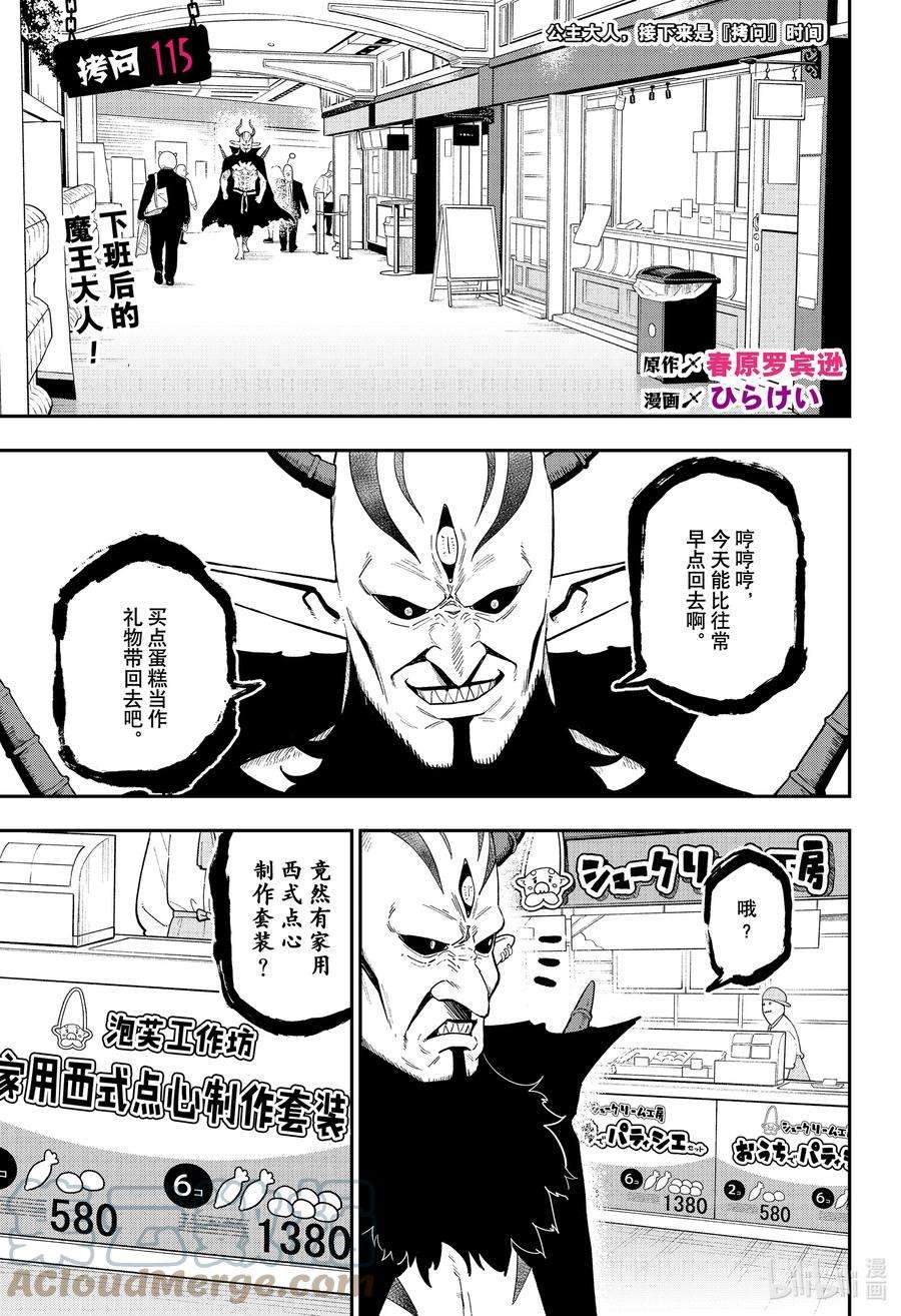 公主大人，接下来是“拷问”时间115 拷问115
