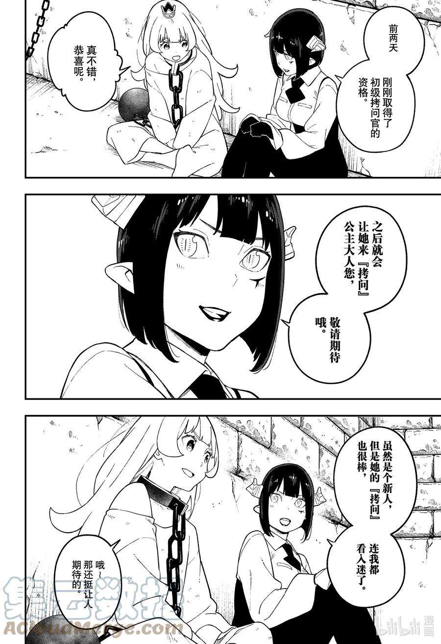 公主大人，接下来是“拷问”时间116 拷问116