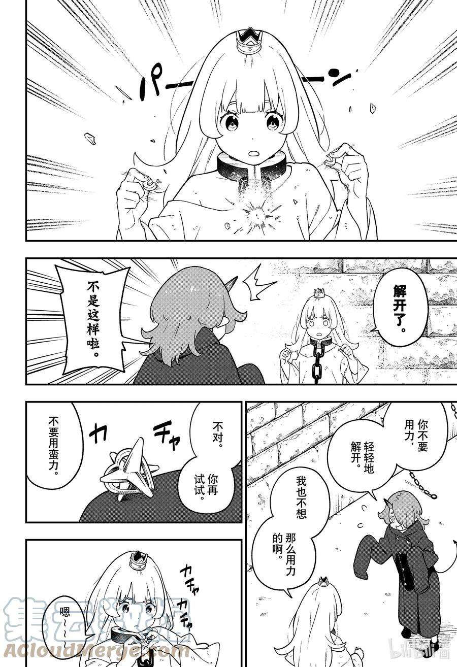 公主大人，接下来是“拷问”时间117 拷问117