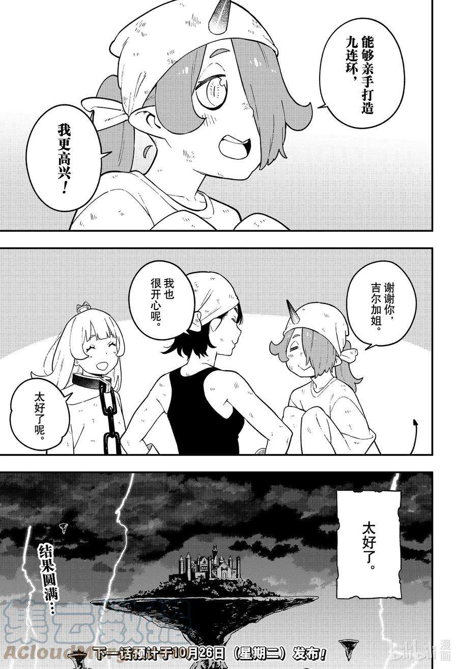 公主大人，接下来是“拷问”时间117 拷问117