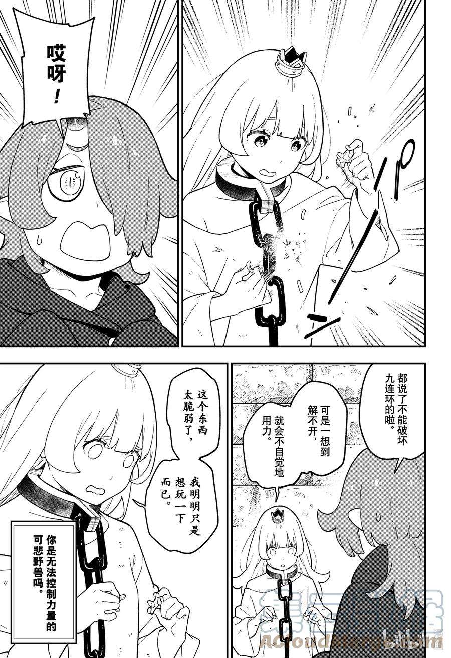 公主大人，接下来是“拷问”时间117 拷问117