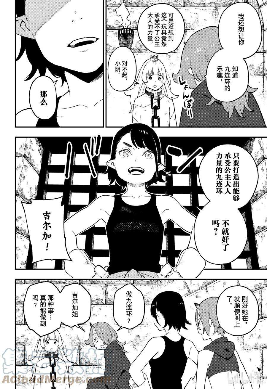 公主大人，接下来是“拷问”时间117 拷问117