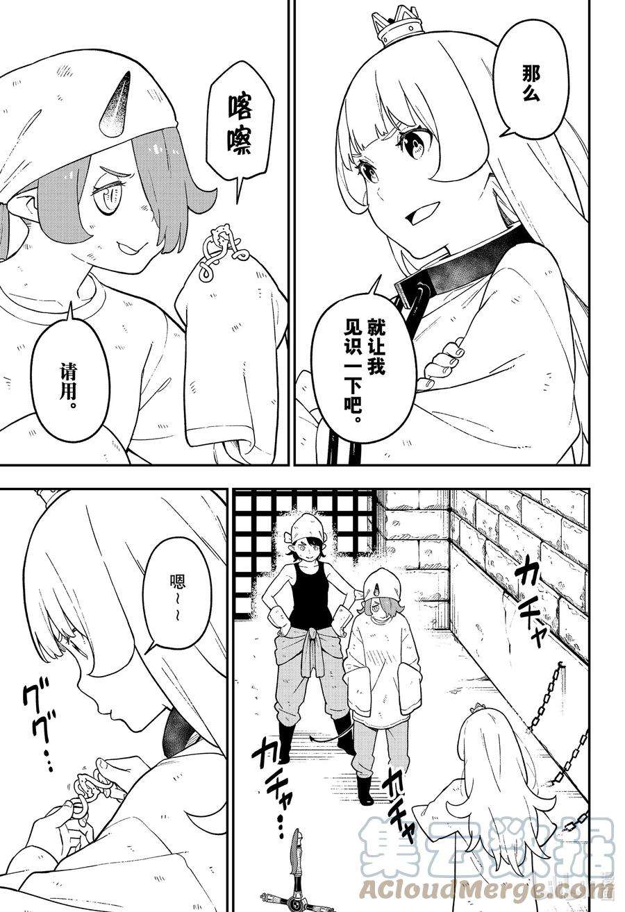 公主大人，接下来是“拷问”时间117 拷问117