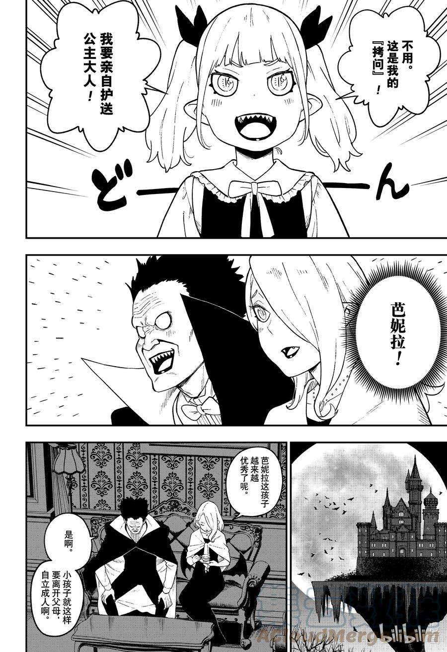 公主大人，接下来是“拷问”时间118 拷问118