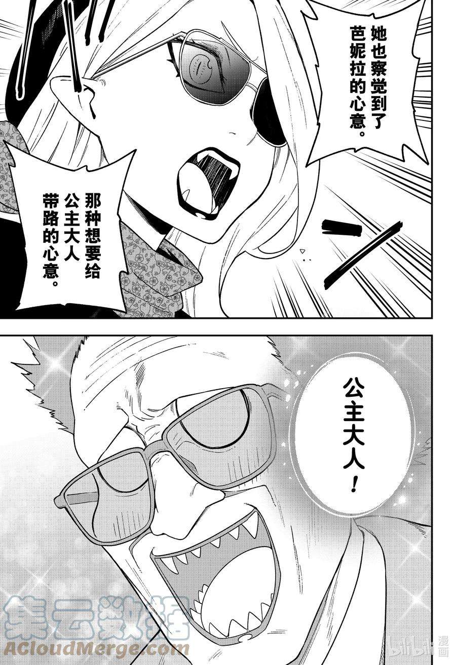 公主大人，接下来是“拷问”时间118 拷问118