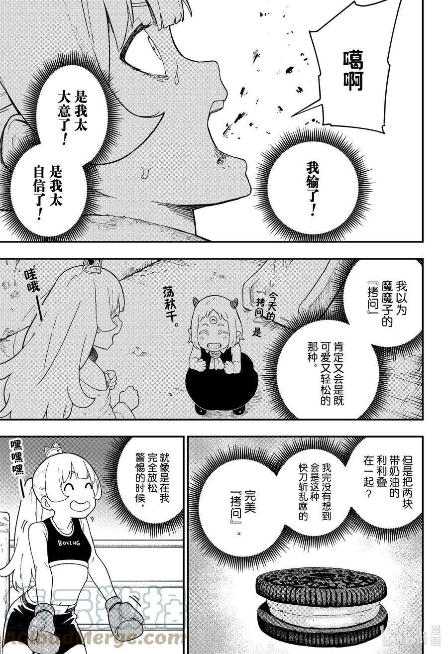 公主大人，接下来是“拷问”时间120 拷问120