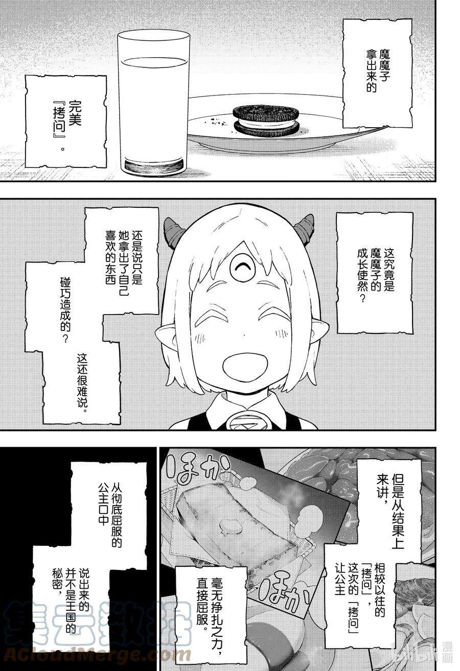 公主大人，接下来是“拷问”时间120 拷问120