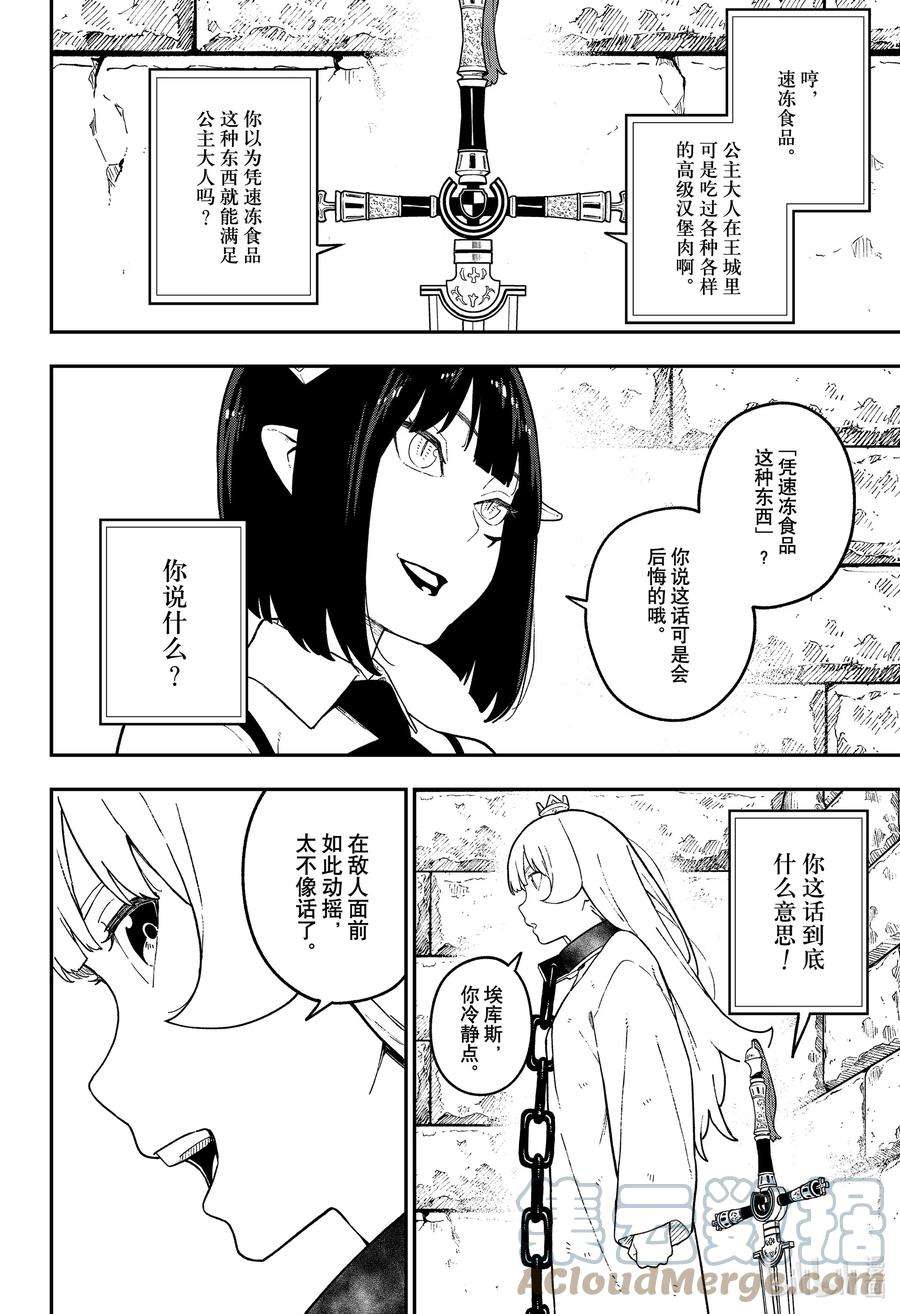 公主大人，接下来是“拷问”时间121 拷问121