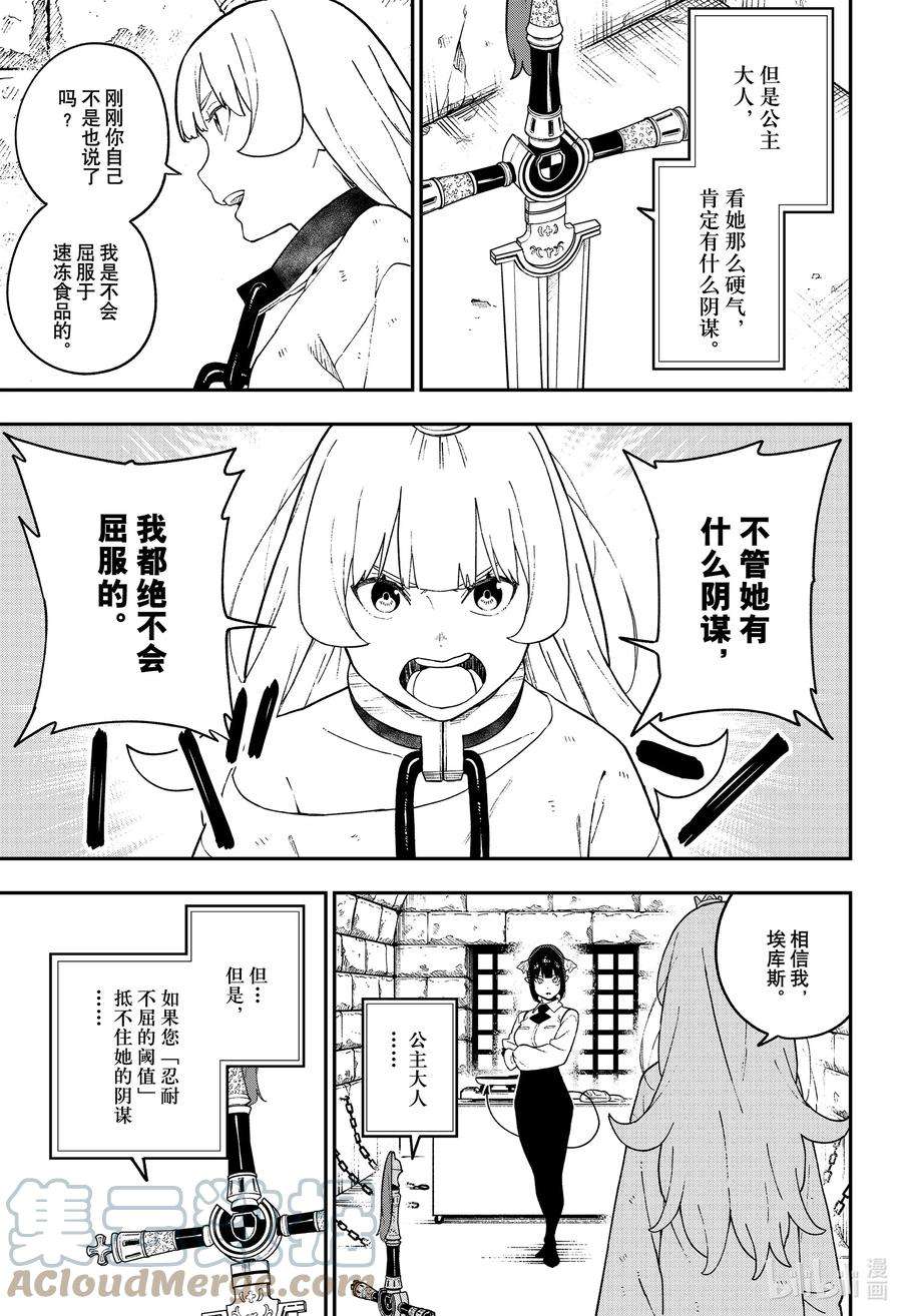 公主大人，接下来是“拷问”时间121 拷问121