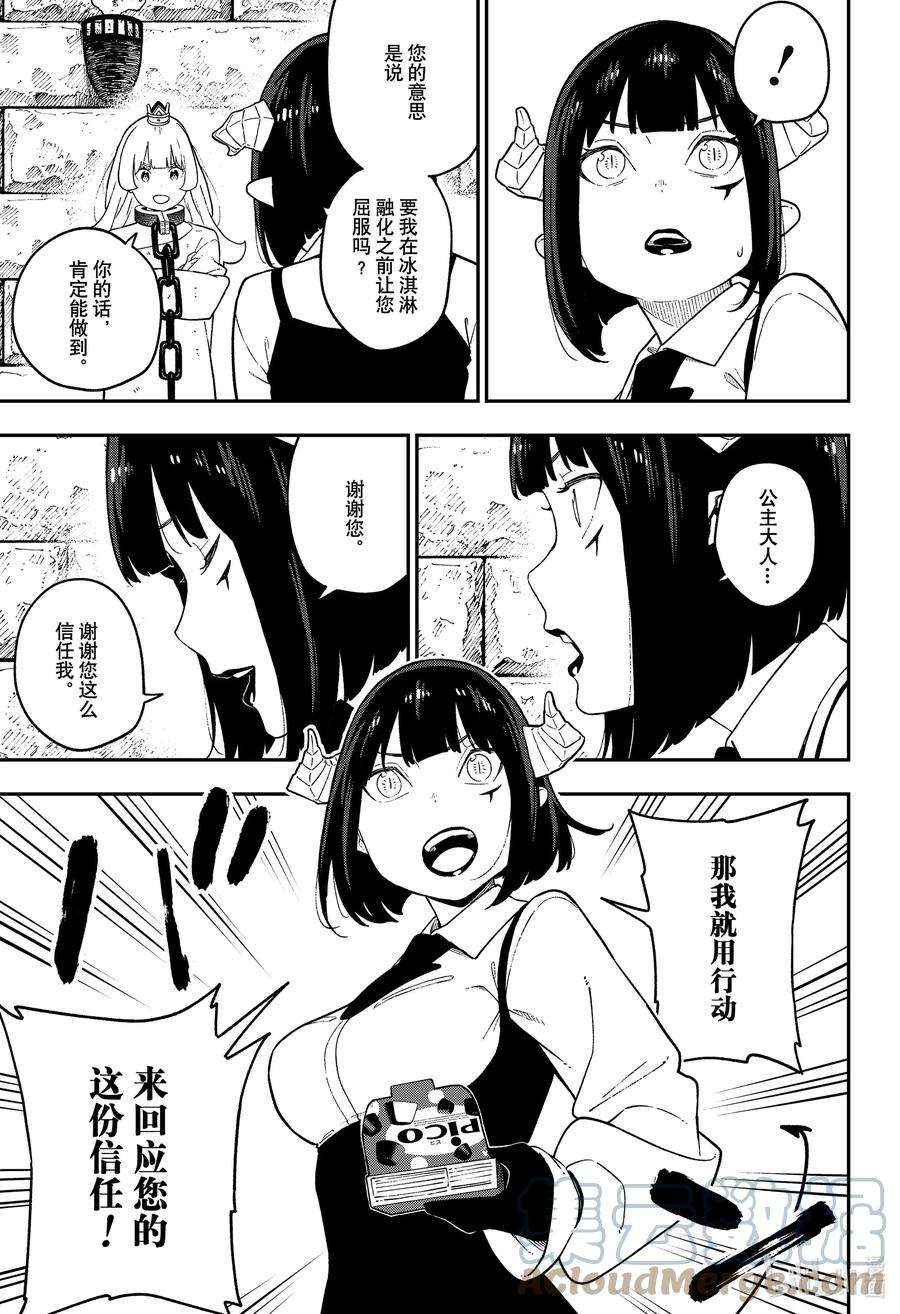 公主大人，接下来是“拷问”时间124 拷问124