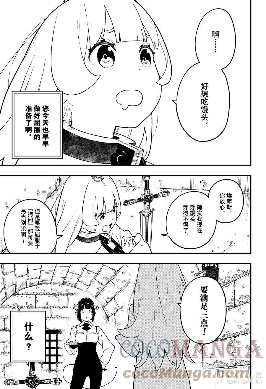 公主大人，接下来是“拷问”时间125 拷问125