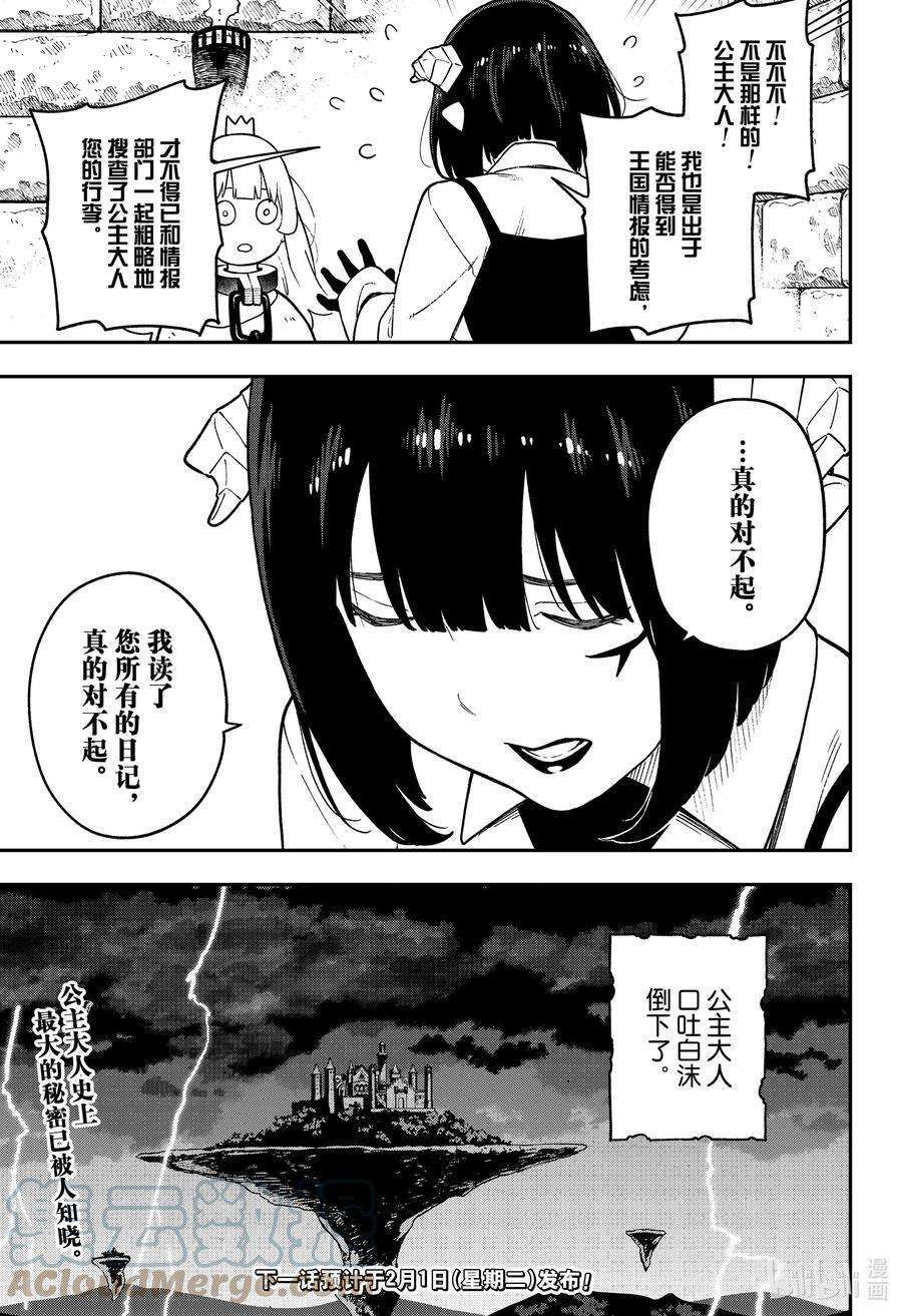 公主大人，接下来是“拷问”时间128 拷问128