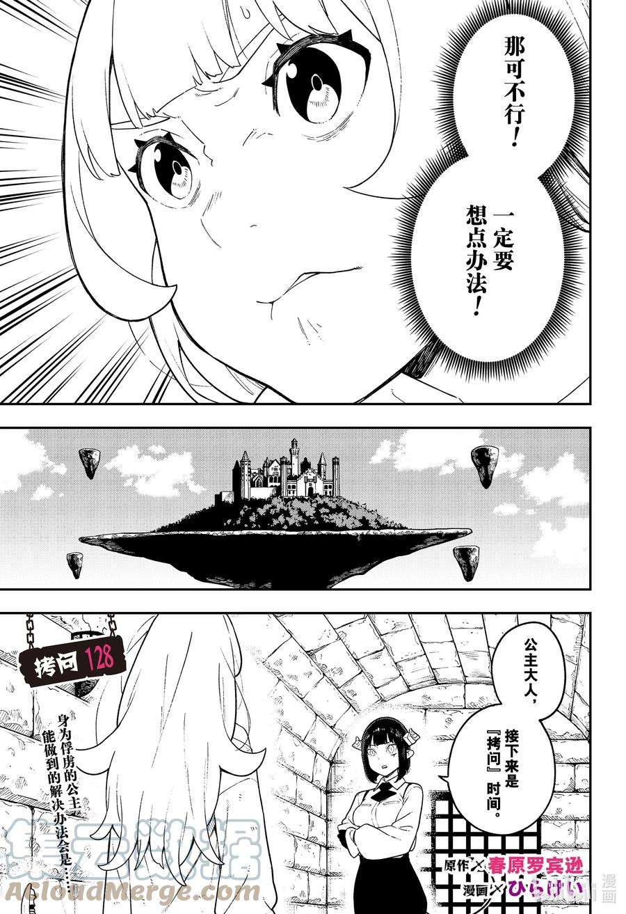 公主大人，接下来是“拷问”时间128 拷问128