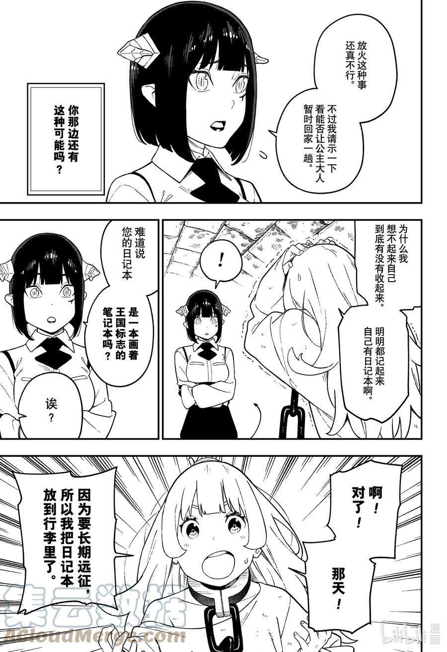 公主大人，接下来是“拷问”时间128 拷问128